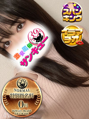 かなこ｜大塚デリヘル・風俗【大塚サンキュー】