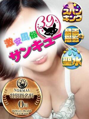 えるも｜熊本デリヘル・風俗【熊本サンキュー】