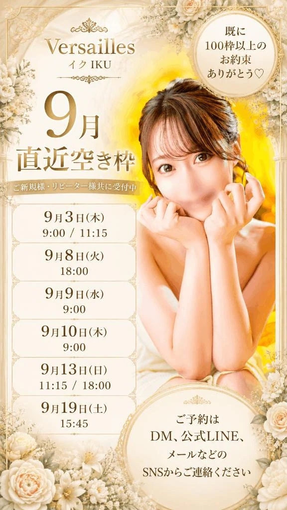 【9月の直近ご案内可能枠💛】