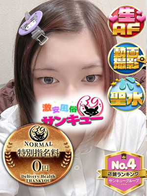 しろくま｜香川デリヘル・風俗【香川サンキュー】