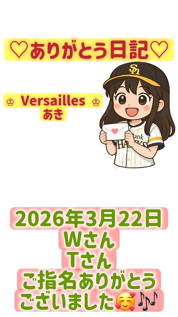 🌸お礼日記🌸03月22日🌸