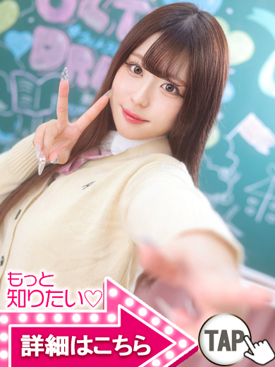 【ウルトラドリーム】新大久保デリヘル 学園系イメクラ らむ