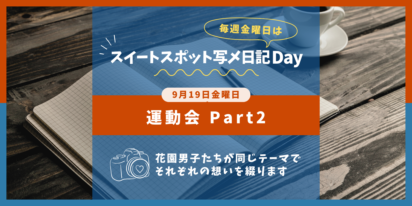 写メ日記