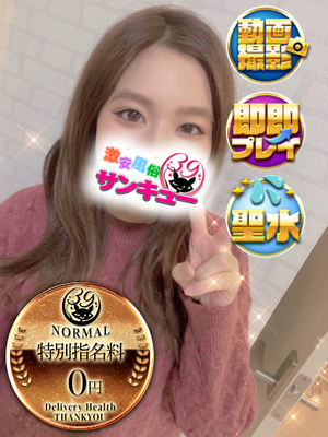 りむ｜福岡デリヘル・風俗【福岡サンキュー】