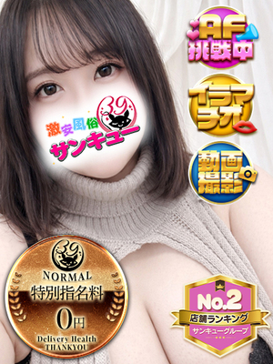 りんの｜名古屋デリヘル・風俗【名古屋サンキュー】