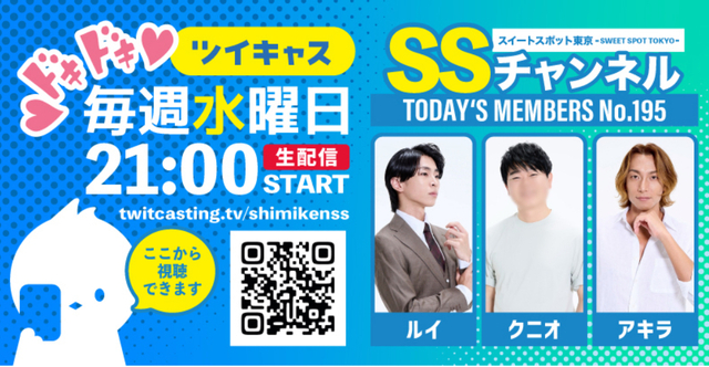 ツイキャス出演します！