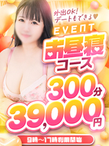お昼寝コースzzz｜新宿デリヘル・風俗【新宿サンキュー】