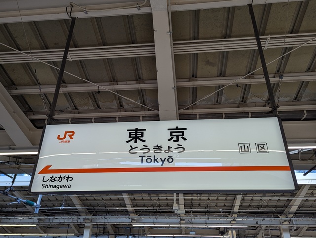 大阪へ