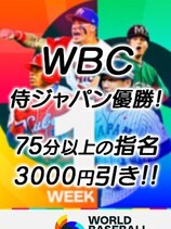 WBC侍japan🇯🇵優勝