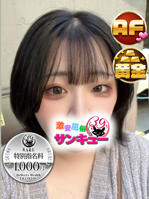 のと｜五反田デリヘル・風俗【五反田サンキュー】