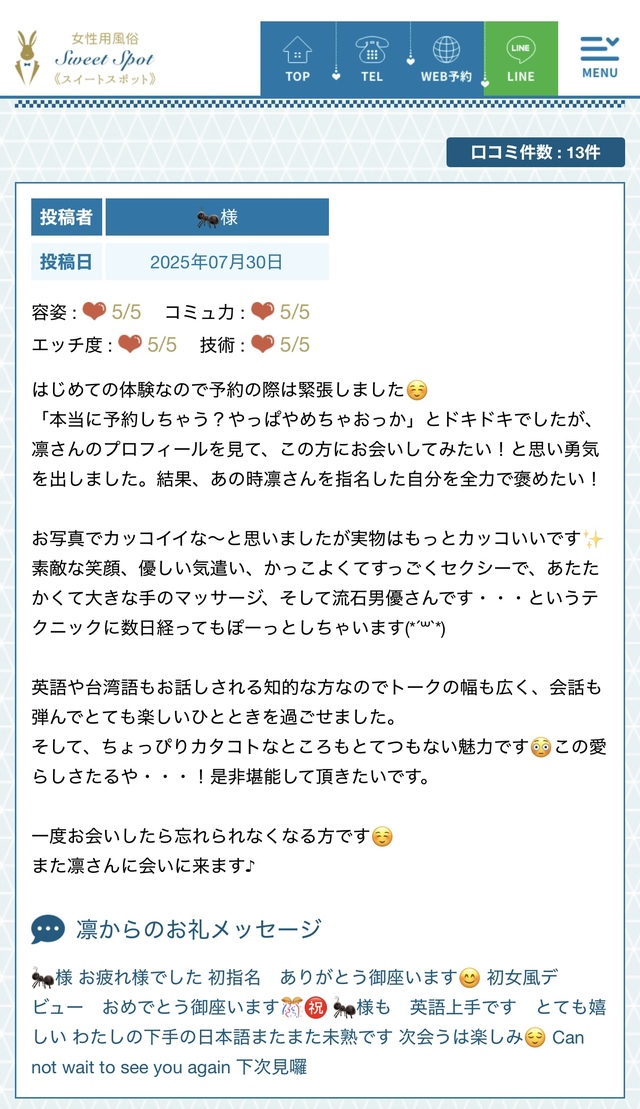 口コミ❣️