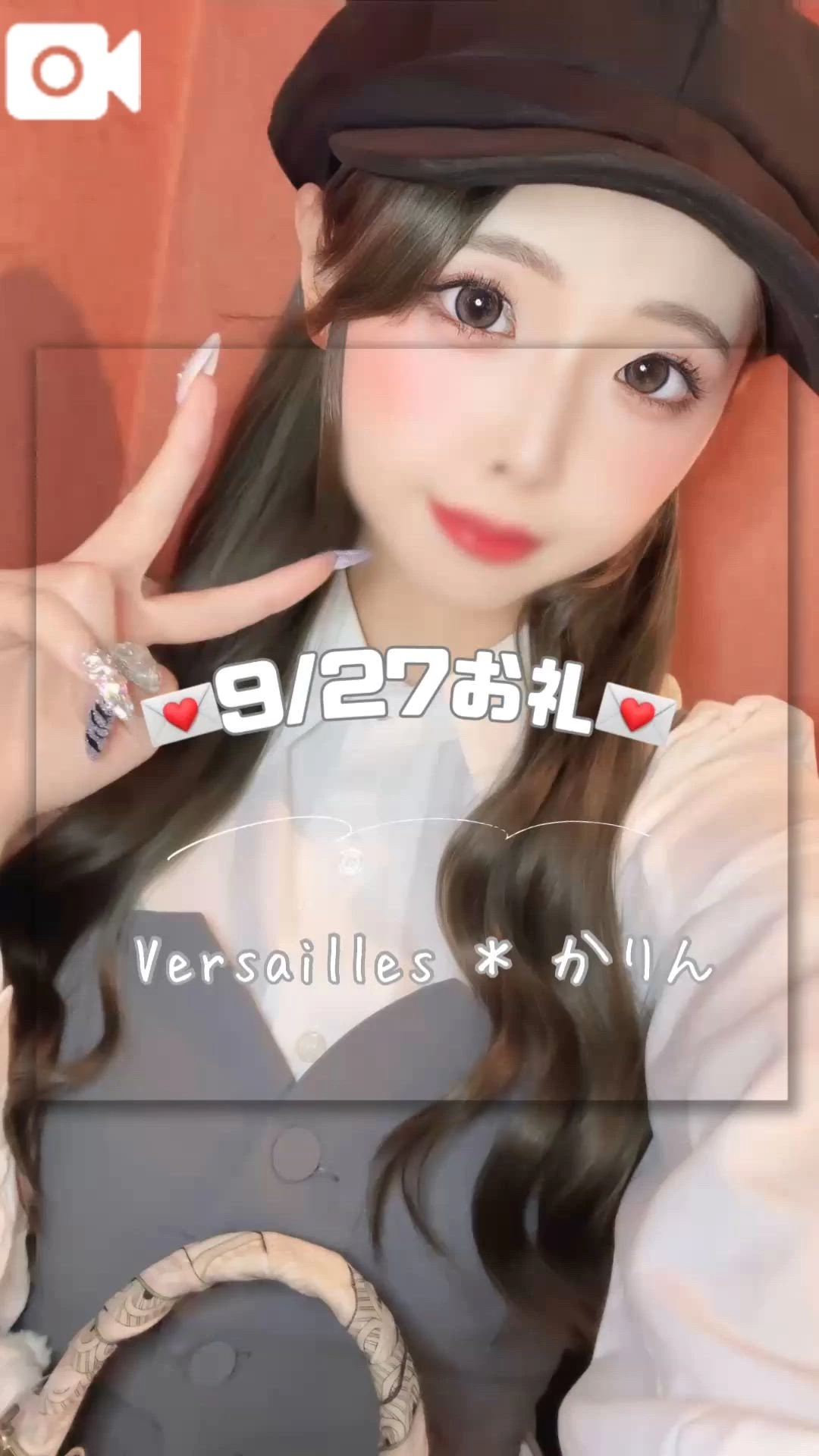 💌９／２７お礼💌