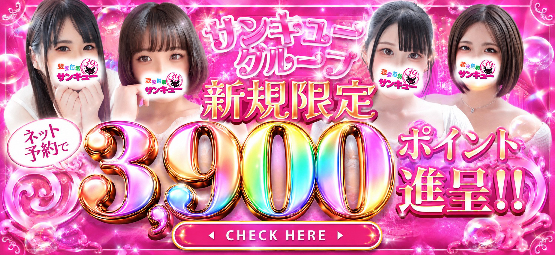 3900ポイント