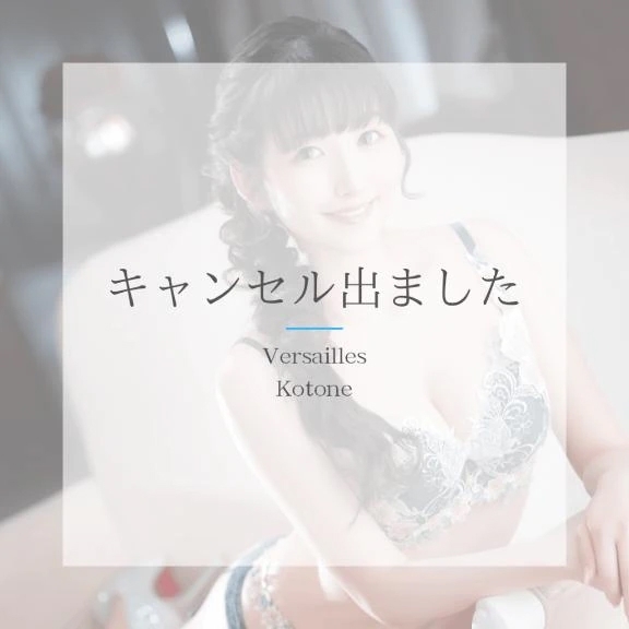 🎵琴音🎵キャンセル