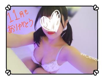 11月もありがとう?