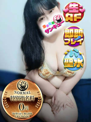 あずき｜大塚デリヘル・風俗【大塚サンキュー】