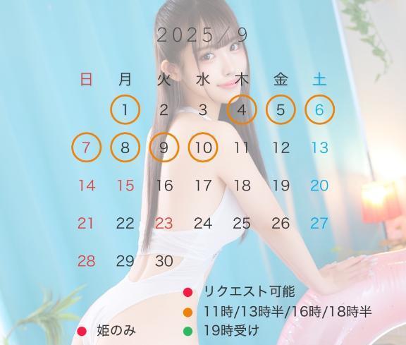 9⃣月ะ🍂୭の予定でつ！