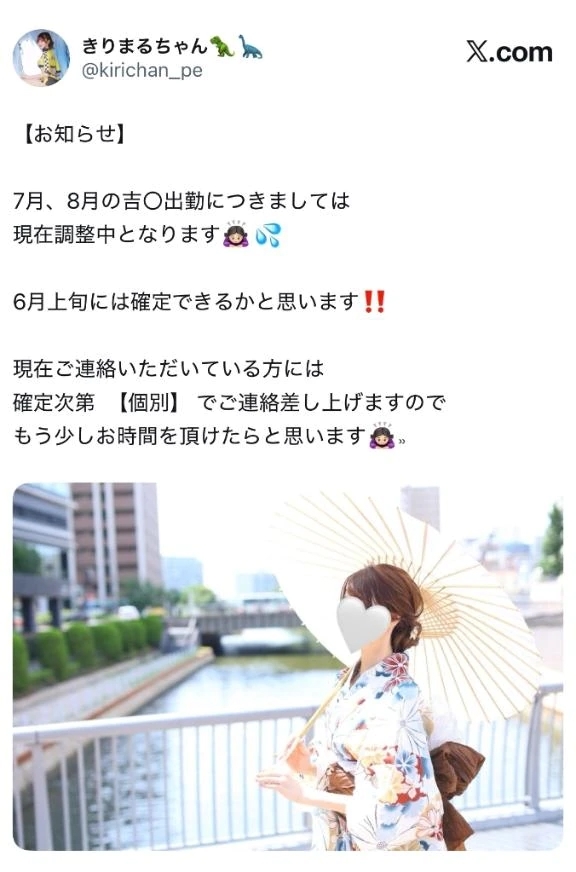 吉原調整中🙇🏻‍♀️