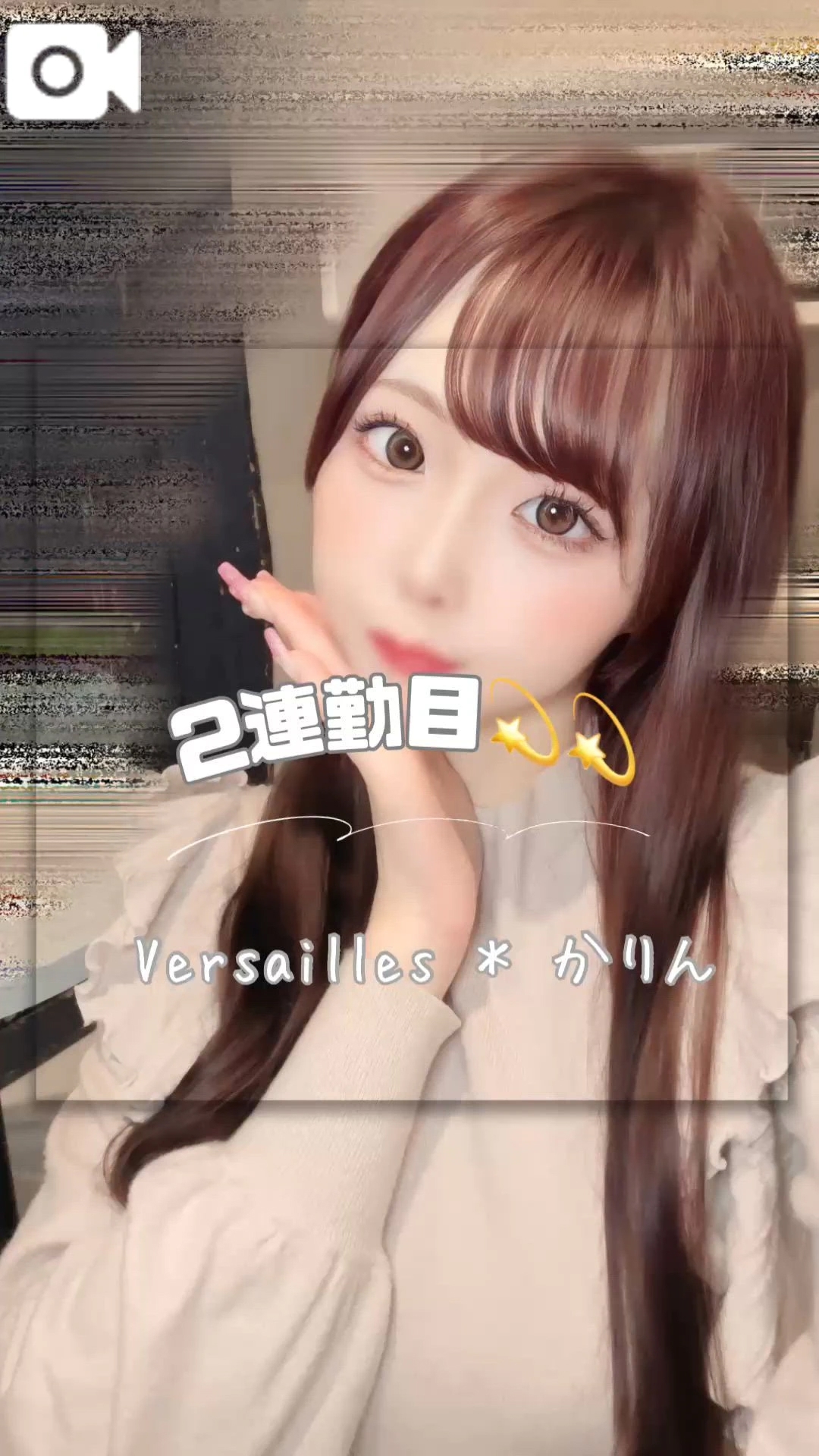 🩷2連勤目〜🩷