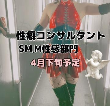 ?4月下旬の予定?