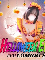 【31日限定】ハロウィンコスプレイベント☆