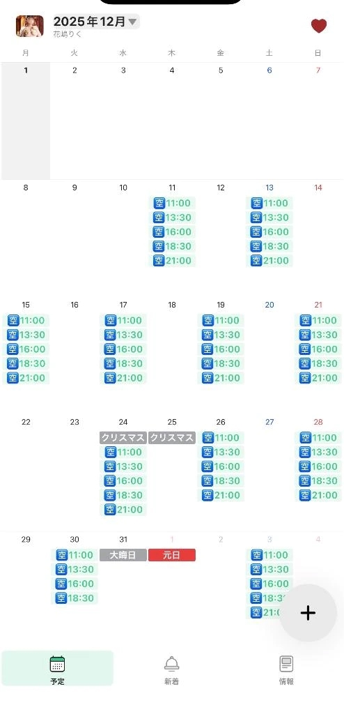 12月のシフト！