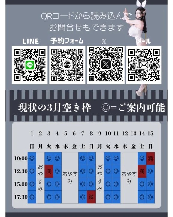 🖤🐇3月のご予約状況🐇🖤