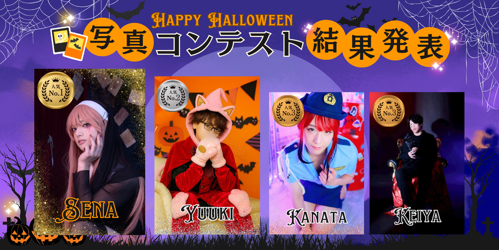 ハロウィン写真コンテスト開催中