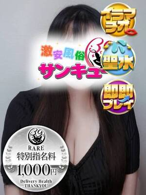 みこ｜熊本デリヘル・風俗【熊本サンキュー】