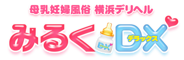 みるくDX