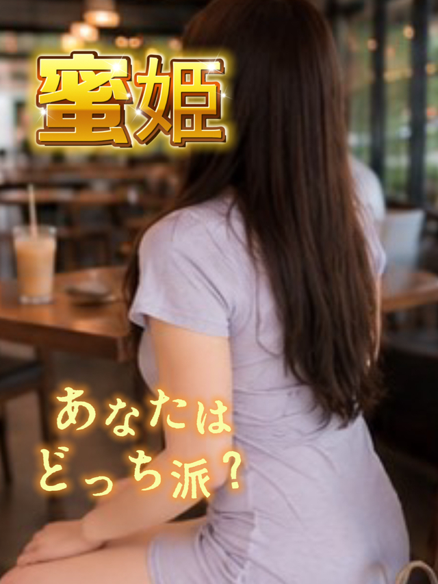 どっち派？👠