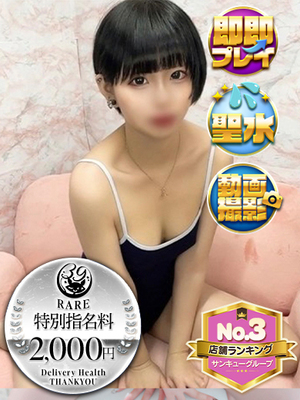 まくま｜日暮里・西日暮里デリヘル・風俗【日暮里・西日暮里サンキュー】