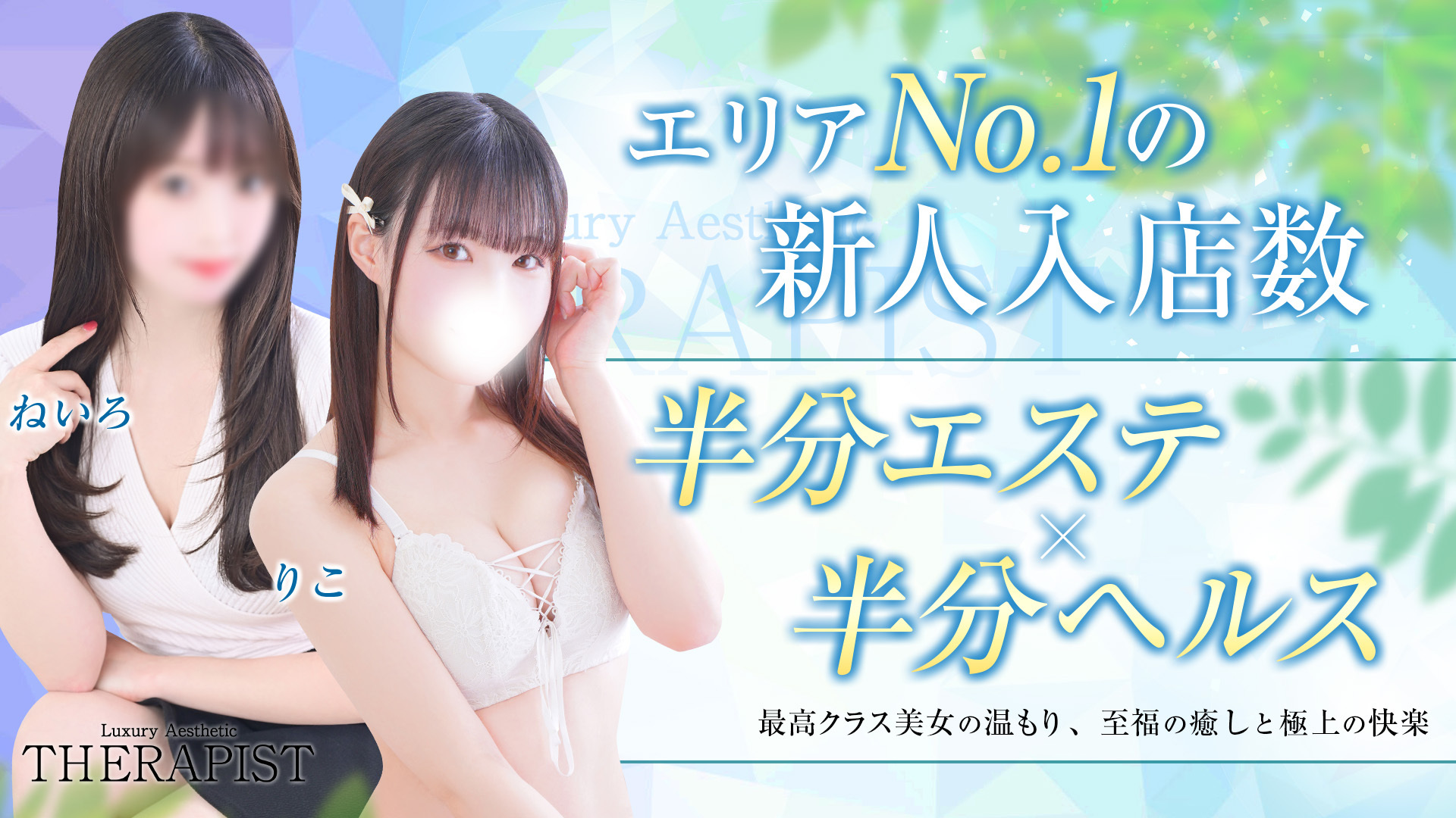 セラピスト 池袋