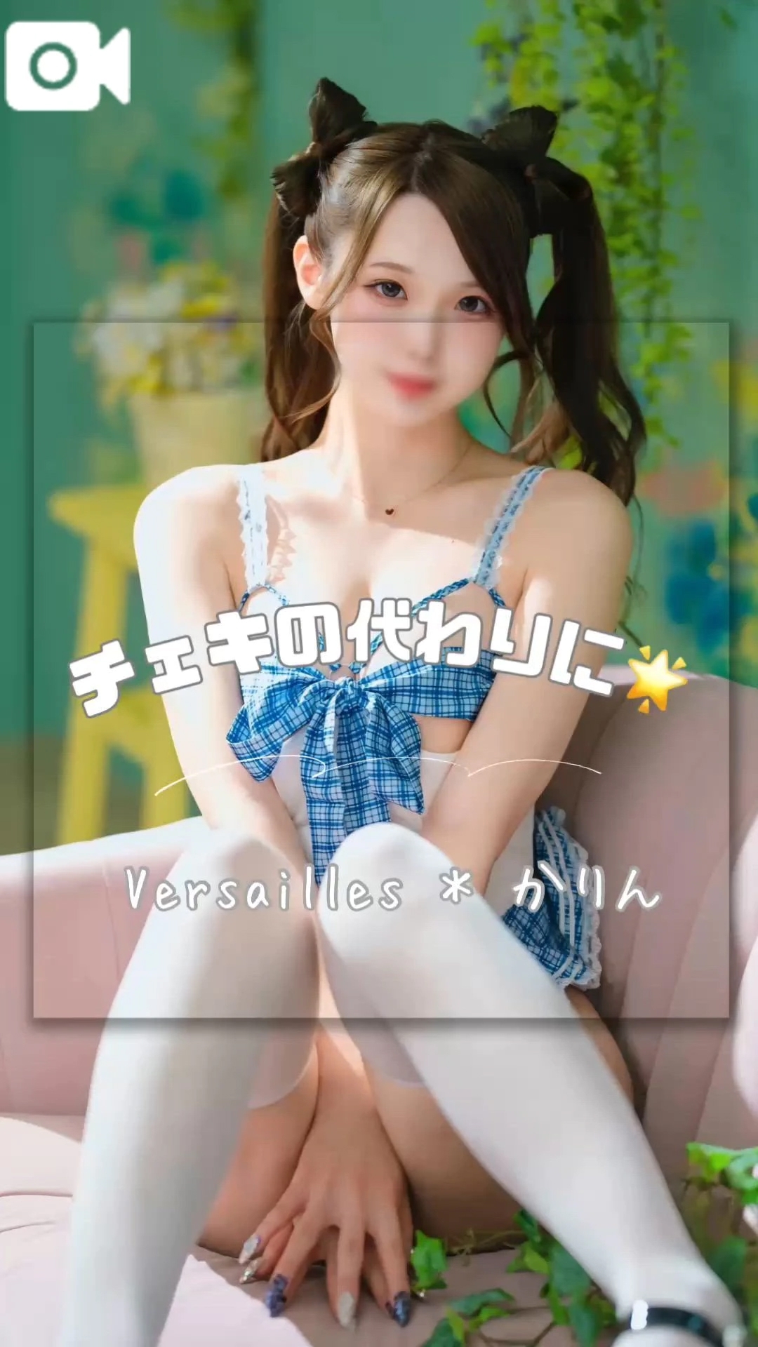 🩷頑張って考えましたっ🩷