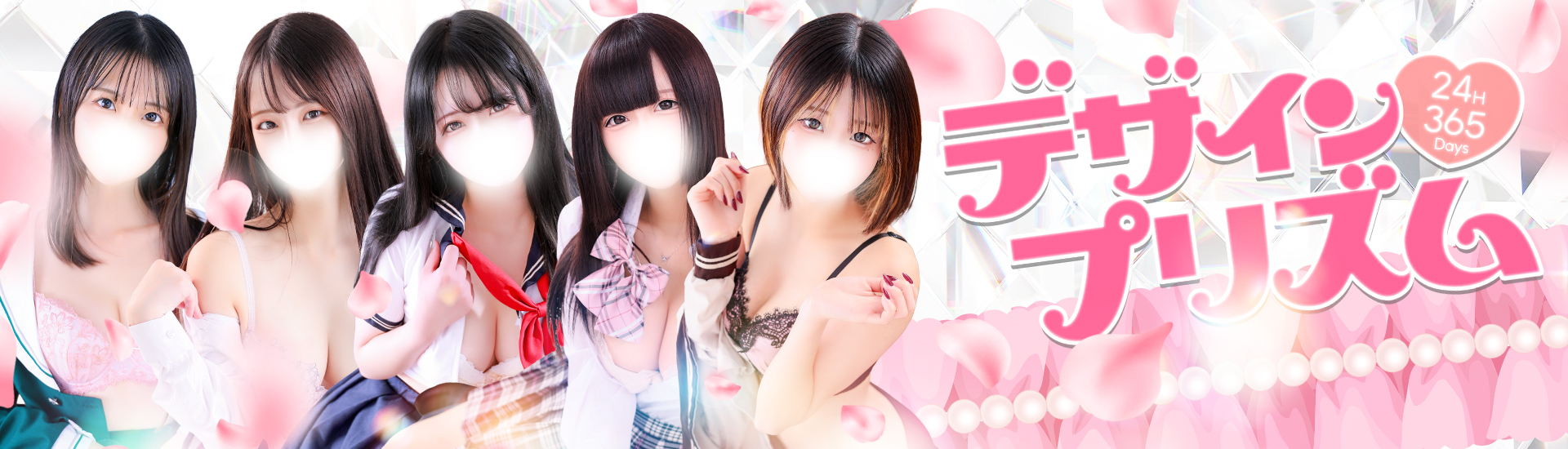 新宿デリヘル「デザインプリズム新宿」