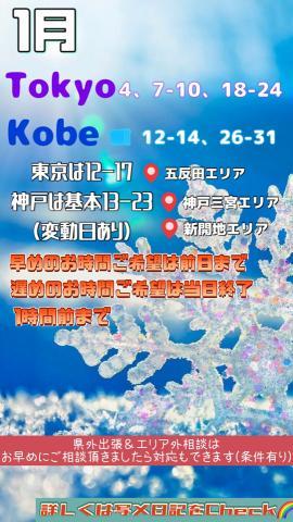 1月のお知らせ