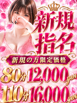 ご新規様限定☆選べるコース♡｜名古屋デリヘル・風俗【名古屋サンキュー】