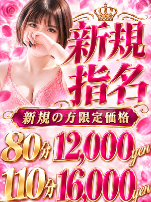 ご新規様限定☆選べるコース♡｜名古屋デリヘル・風俗【名古屋サンキュー】