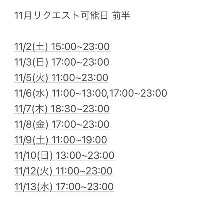 11月前半の予定