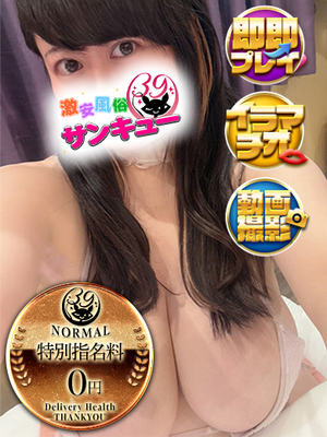 ももか｜池袋デリヘル・風俗【池袋サンキュー】