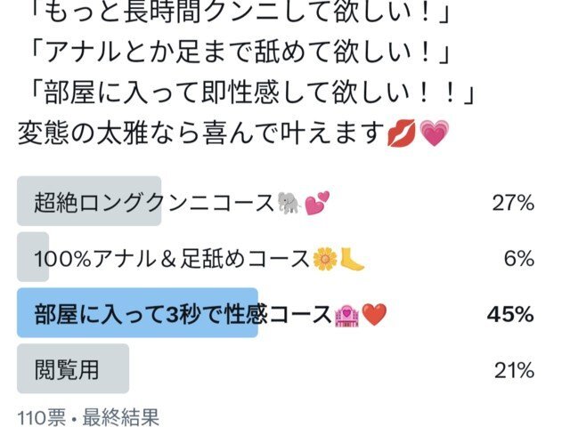 出会って3秒で性感コースができた理由！