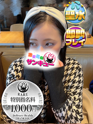 らの｜日暮里・西日暮里デリヘル・風俗【日暮里・西日暮里サンキュー】