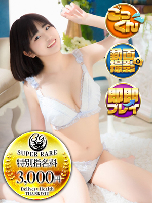 ふな｜大塚デリヘル・風俗【大塚サンキュー】