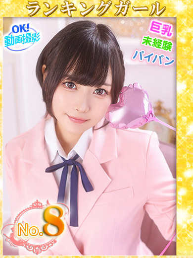 【ウルトラドリーム】新大久保デリヘル 学園系イメクラ かほ