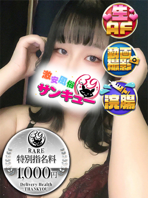 みなる｜名古屋デリヘル・風俗【名古屋サンキュー】