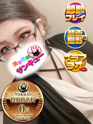 しのあ｜鶯谷デリヘル・風俗【鶯谷サンキュー】