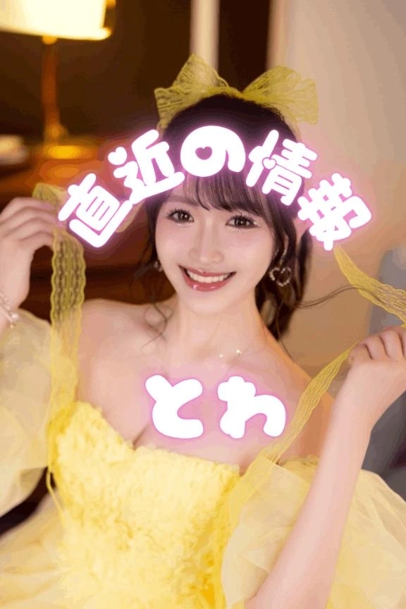 直近の空き枠