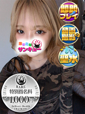 まいあ｜新小岩・小岩デリヘル・風俗【新小岩・小岩サンキュー】