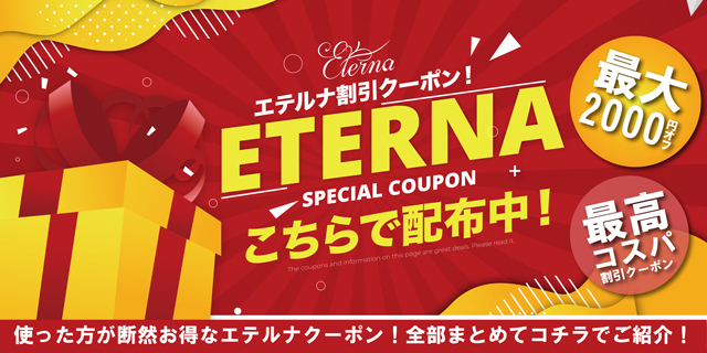 お得な割引イベント！全部まとめてコチラでご紹介！！