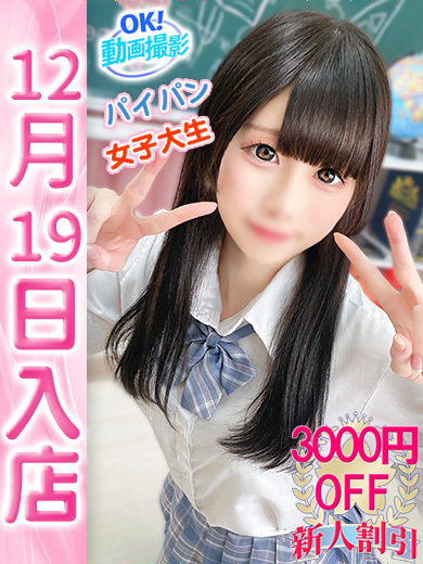 【ウルトラドリーム】新大久保デリヘル 学園系イメクラ しろ